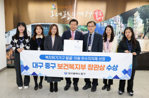 대구 중구, 복지위기가구 발굴 보건복지부 장관상 수상