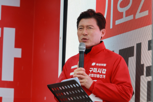 구자근 “구미의 재도약 반드시 이룩하겠다”