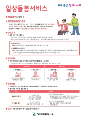 달서구, 청ㆍ중장년 일상돌봄…삶의 질 UP