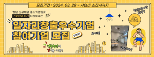 경북도, 청년 일자리창출 앞장…우수 중소기업 근로환경 개선비용 지원