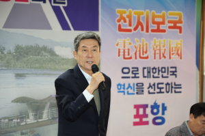 “정부의 포항 이차전지 특화단지 맞춤형 지원 환영”