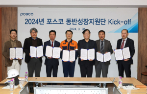 포스코 동반성장지원단, 본격 활동 개시