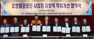민관 손잡고 포항철강공단 악취 민원 해결 나섰다