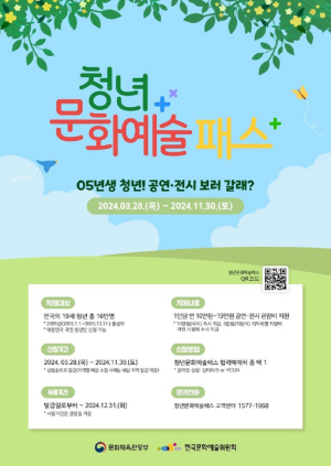 경북도, 19세 청년에 문화예술 관람비