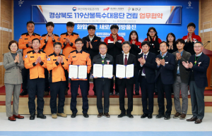 울진군, 경상북도 소방본부-부산국토청 119산불특수대응단 건립 업무협약
