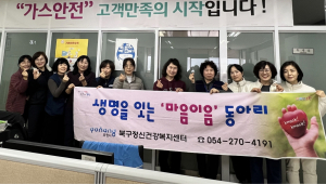 포항시 북구보건소-영남에너지, 마음이음 발대식