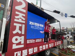 조지연 “시민들과 함께하는 젊은 일꾼 되겠다”