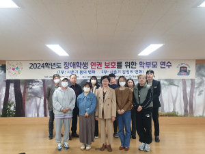 울진교육청, 장애 학생 인권 보호를 위한 학부모 연수