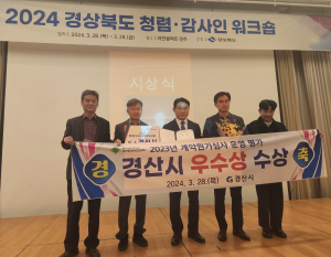 경산시, 계약원가심사 운영평가 ‘우수상’