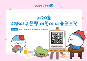 DGB대구은행, 어린이 미술 공모전 작품 접수
