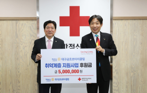 대구금호로타리클럽, 취약계층 지원사업 후원금 500만원 기탁