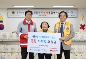 대구수성라이온스클럽, 취약층에 도시락 나눔