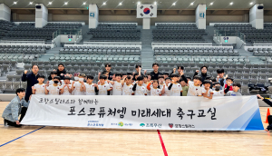 포항스틸러스-포스코퓨처엠, 미래세대 축구교실