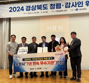 포항시, 경북도 계약원가심사 평가 7연속 최우수 기관