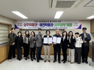 상주ㆍ예천박물관, 낙동강 가치 발굴에 ‘한뜻’