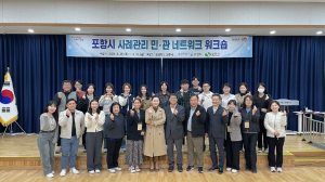 상주시, 포항 통합사례관리 민관 네트워크 워크숍