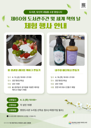 영양도서관, 3개 체험 행사 케이크ㆍ바디워시ㆍ썬캐쳐 제작