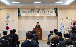 ㈜서한, 제48기 정기주주총회 개최