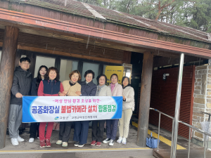 고령군, 고령군여성단체협의회와 공중화장실 불법촬영 카메라 점검