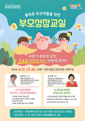김천시립도서관, 부모 교육 강좌 2회 개최