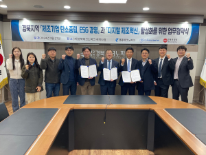 경북테크노파크, 탄소중립ㆍESG경영 기반 디지털 제조혁신 활성화 협약