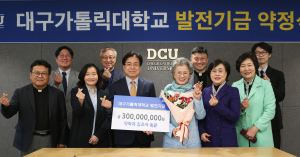 대가대 김조자 동문, 모교에 발전기금 3억 약정