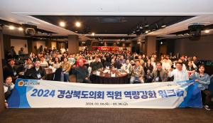 경북도의회, 도민 눈높이 맞춤 역량 강화