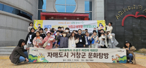 대구 수성구 어린이대표단, 자매도시 경남 거창군 문화탐방