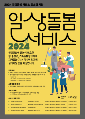 포항시 “돌봄이 필요하면 누구든 오세요”