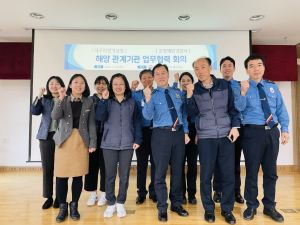 포항해양경찰서, 대구지방기상청과 업무협력 회의