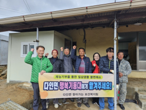 의성군 다인면 행복기동대, 취약가구에 화장실 리모델링
