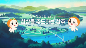 상주시, SNS 마스코트 ‘도리와 수니’