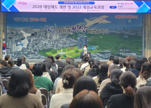 달서구, 2028 대입제도 개편 학부모 설명회