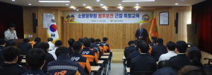 울진소방서, 소방공무원 대상 음주운전 근절 특별교육