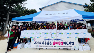 울진군 후포면 지역사회보장협의체, 마음담은 김치ㆍ반찬 나눔
