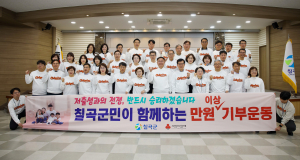 칠곡군 복지정책과, 저출생 극복 성금 기탁