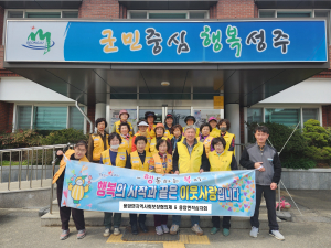 성주시 용암면지사협, 주거환경개선 실시