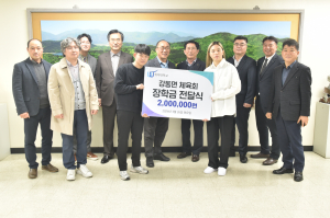 경주 강동면체육회, 위덕대 건강스포츠학부에 장학금 전달
