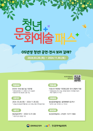 울진군, 청년 문화예술 관람비 지원