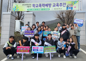 청도 매전중학교 ‘학폭예방활동’ 캠페인