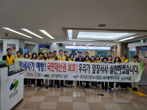 대구 남구, 공인중개사협회 남구지회와  전세사기 예방 캠페인