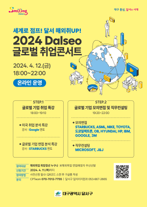 달서구, 해외기업 취업 희망청년들 모여라