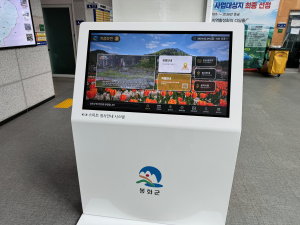 봉화군, 스마트 청사 안내시스템 도입