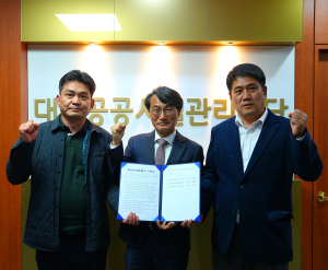 출범 3년차 대구공공시설관리공단, 노사ㆍ노노 간 원만 합의