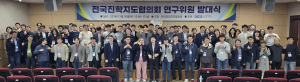 전국진학지도협,  대구가톨릭대서 발대식