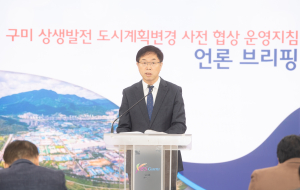 구미시 ‘도시계획 변경 사전협상제도’ 시행