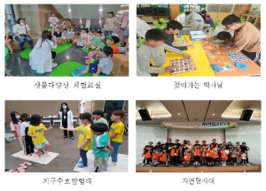 상주국립낙동강생물자원관, 쉽고 재밌게 배우는 생물다양성 교육