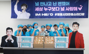임영웅 팬클럽 제빵봉사 활동 안동성좌원ㆍ청옥에 카스테라