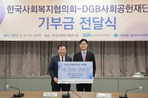 DGB금융, ESG 경영 실천…사회공헌활동 확대