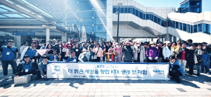 한국철도 경북본부, KTX개통 20주년 맞아 ‘해피트레인’